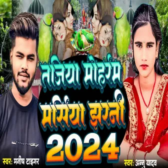 Tajiya Muharram Marsiya Jharni 2024 by Manish Tiger