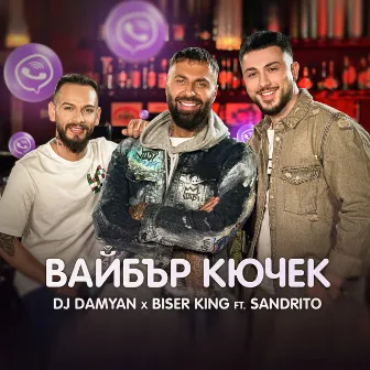 Вайбър кючек by DJ Damyan