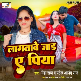 Lagtawe Jad Ae Piya (Bhojpuri Lookgeet) by Patel Anand Raj