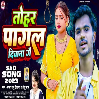 Tohar Pagal Diwana Ge by Baccha Babu Diwana