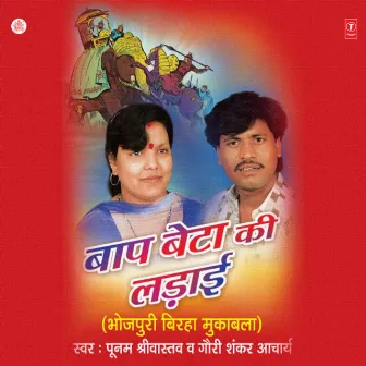 Baap Beta Ki Ladaai by Gauri Shankar Acharya