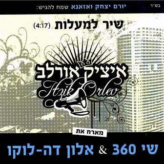 שיר למעלות by Alon De Loco