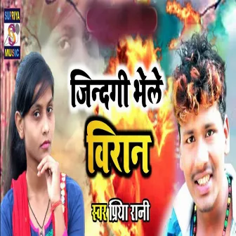 Jindgi Bhele Viran by Priya Rani