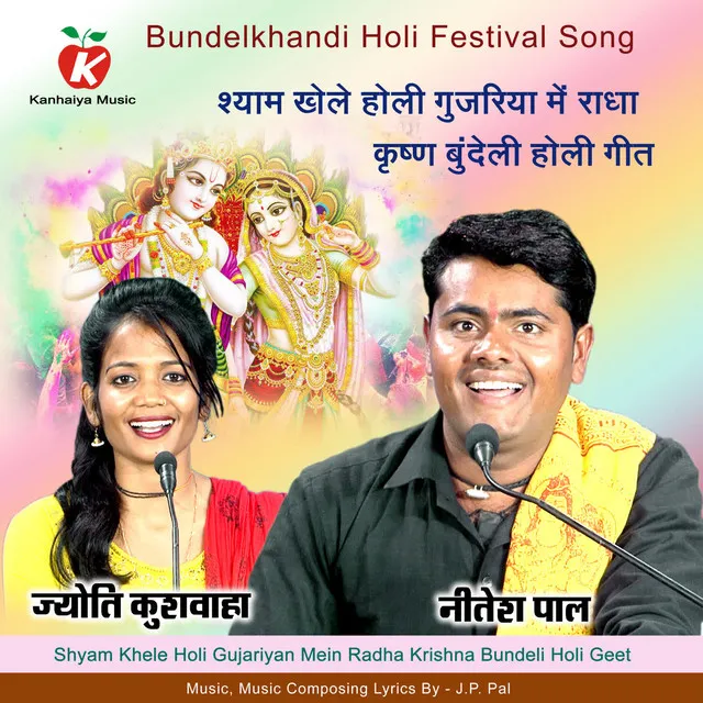 Shyam Khele Holi Gujariyan Mein Radha Krishna Bundeli Holi Geet