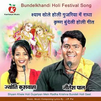 Shyam Khele Holi Gujariyan Mein Radha Krishna Bundeli Holi Geet by Neetesh Pal