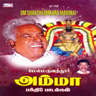 Om Shakthi Omkara Mahimai by Sirkazhi G. Sivachidambaram