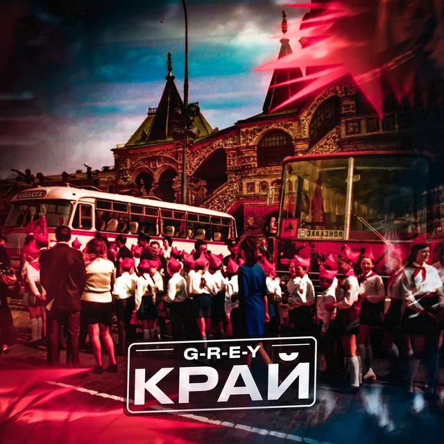 Край