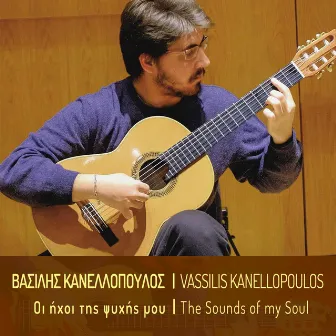 The Sounds of My Soul by Vassilis Kanellopoulos