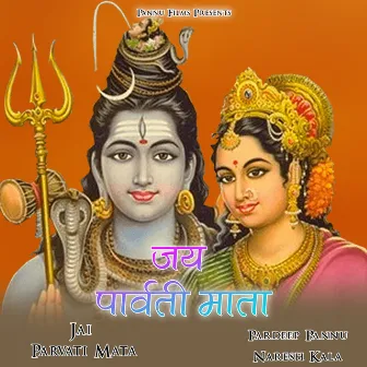 Jai Parvati Mata by Naresh Kala