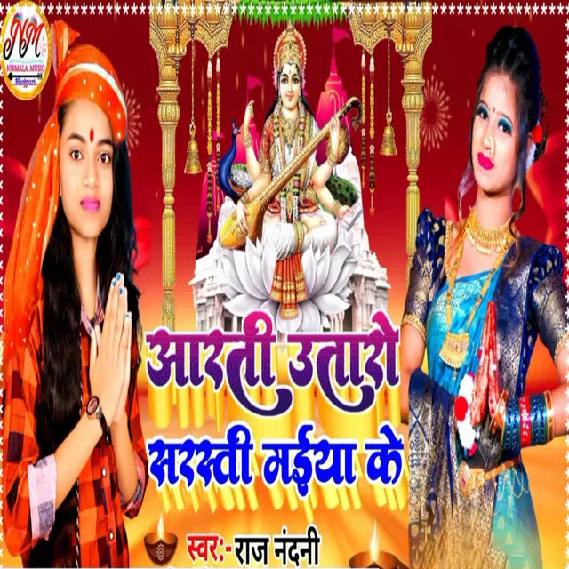 Aarti Otaro Sarswati Maiya Ke