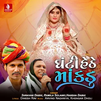 Ghanti Hethe Mankadu - Single by 