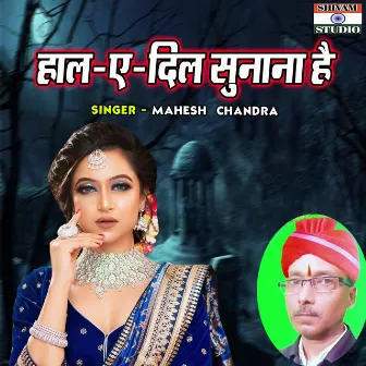 Hal E Dil Sunana Hai by Mahesh Chandra