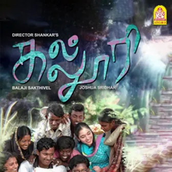 Kalloori - Original Motion Picture Soundtrack by Joshua Sridhar