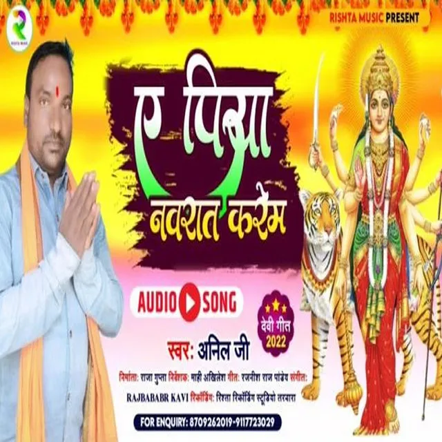 E Piya Navratra Karem (Bhojpuri)