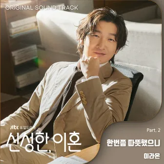 Divorce Attorney Shin (Original Television Soundtrack, Pt. 2) by LEE RAON