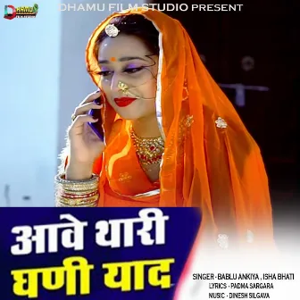 Aave Thari Ghani Yaad by Isha Bhati