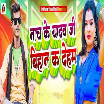 Nach Ke Yadav Ji Bihan Ka Deham by Ravi Kumar Yadav