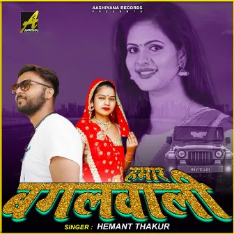 Hamar Bagalwali by Priti Prakash