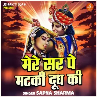 Mere Sar Pe Matki Dudh Ki (Hindi) by Sapna Sharma