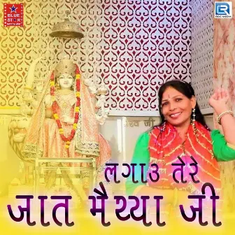 Lagau Tere Jaat Maiyya Ji by Raj Bhati