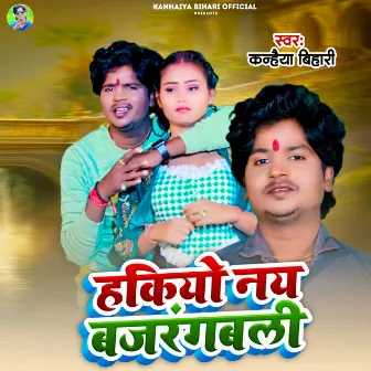 Hakiyo Nay Bajrangwali by Kanhaiya Bihari