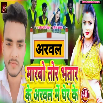 Marbo Tor Bhatar Ke Arwal Me Gher Ke by Nandkishor Raja