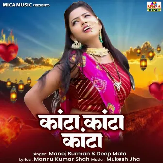 Kanta Kanta Kanta by Deep Mala