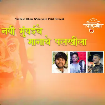 Navi Mumbaiche Manache Palkhila by Ketan Patil