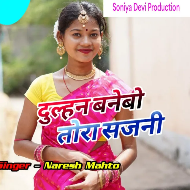 Dulhan Banebo Tora Sajni - Khortha