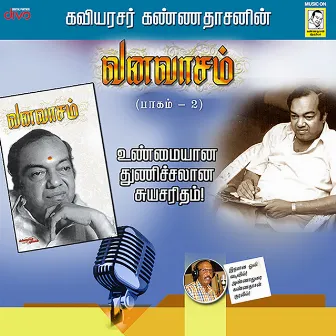 Vanavasam (Volume 2) by Kannadasan