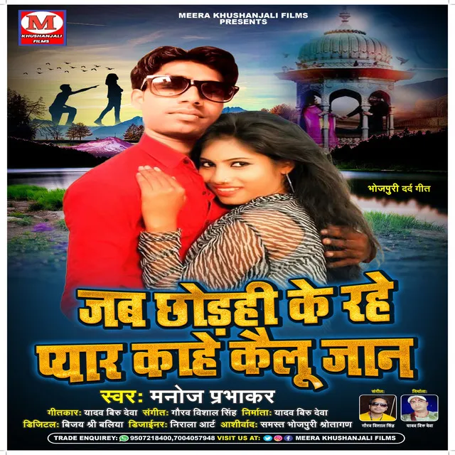 Jab Chhodhi Ke Rahe Pyar Kahe Kaelu Jaan - bhojpuri