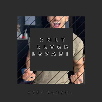 3mlt Block Ls7abi by Hoda Bondok