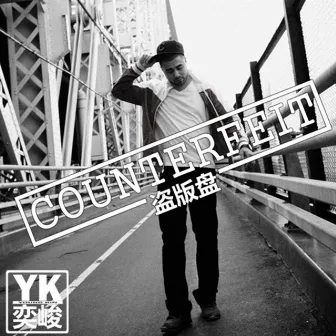 盜版盤 by Young Kin