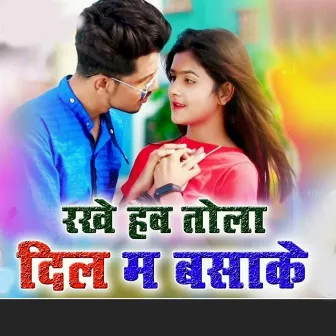 Rakhe Haw Tola Dil Ma Basake by Buddhuram Tondare