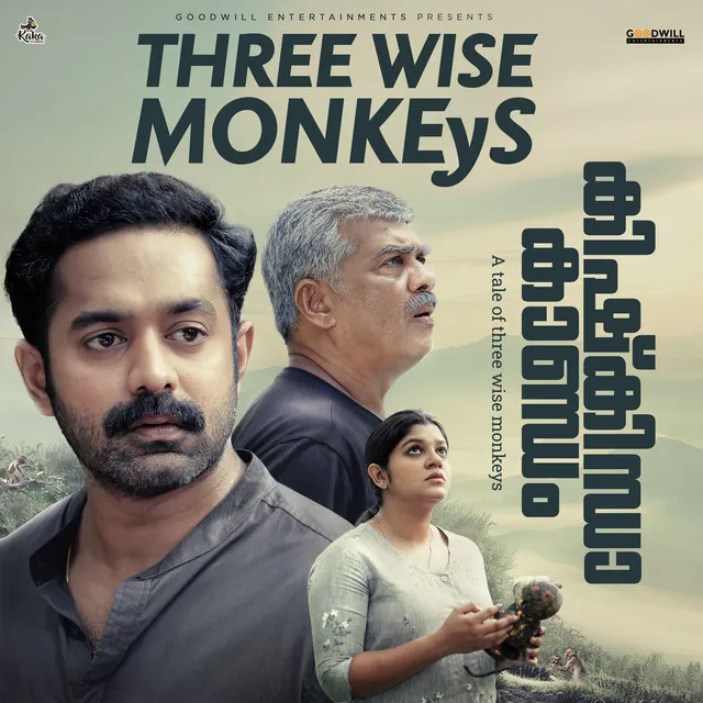 Three Wise Monkeys - From "Kishkindha Kaandam"