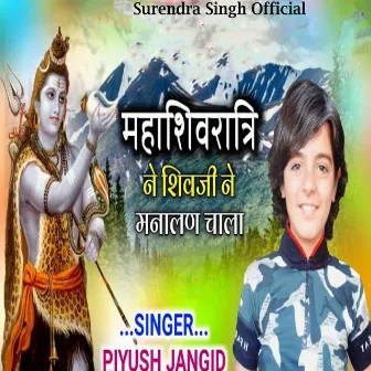 Mahashivratri Ne Shivji Ne Manalan Chala by Piyush Jangid