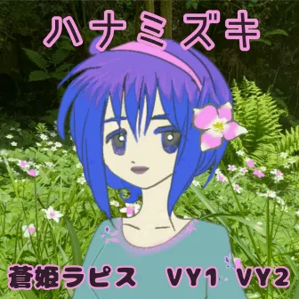 Hanamizuki (Cover) by VY2V3