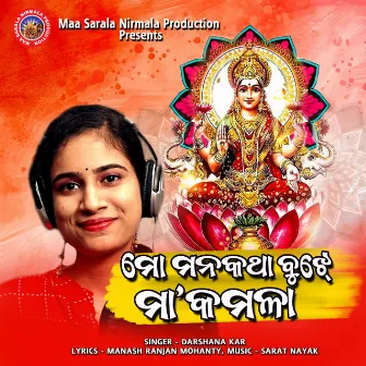 Mo Mana Katha Bujhe Maa Kamala by Darshana Kar