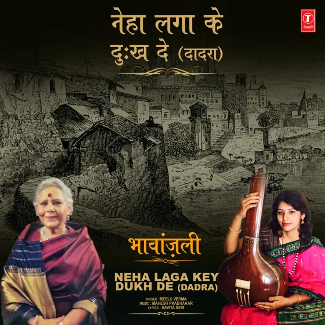 Neha Laga Key Dukh De (Dadra) [From "Bhavanjali"]