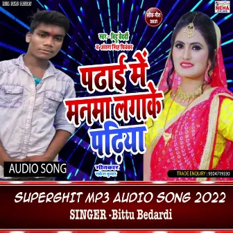 Padhai Me Manma Lagake Padhiya (Bhojpuri) by Bittu Bedardi