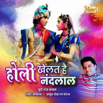 Holi Khelat Hain Nandlaal by Abdul Shaikh