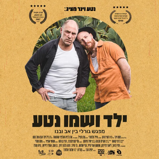 ילד ושמו נטע