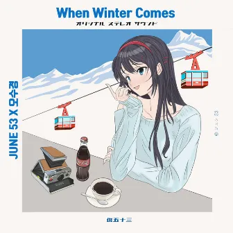 When Winter Comes by Ohsukyung