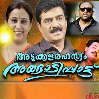 Adukkala Rahasyam Angaadi Paattu (Original Motion Picture Soundtrack) by 