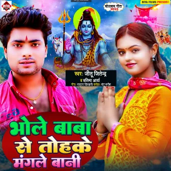 Bhole Baba Se Tohake Mangale Bani by Pratima Arya