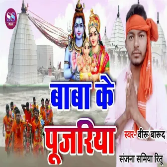 Bhola Ke Pujariya by 