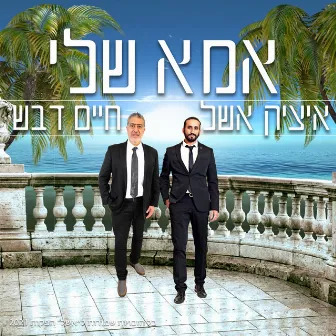 אמא שלי by Itzik Eshel