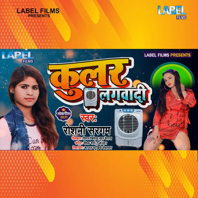 Coolar Lagwadi - Bhojpuri Song