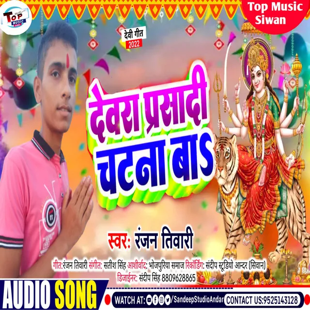 Prasadi Chatna Ba - Bhojpuri