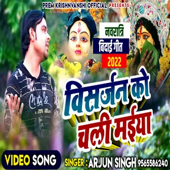 Visarjan Ko Chali Maiya by Arjun Singh